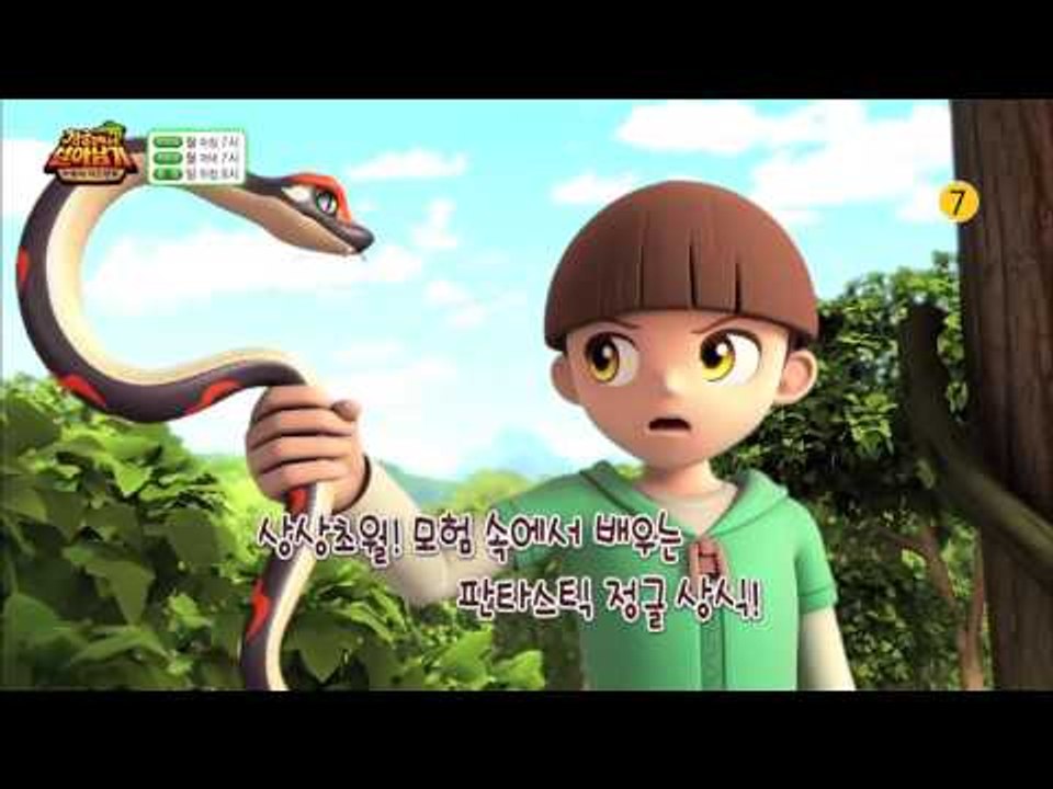 [2015년 EBS 가을 신규 애니메이션] 정글에서 살아남기 - 마루의 어드벤처