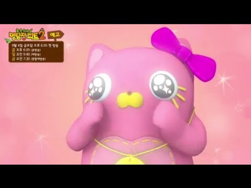 [2015년 EBS 가을 신규 애니메이션] 숲속수사대 명탐정피트2