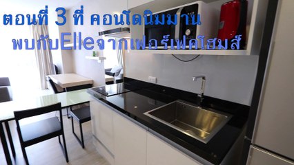 ห้องสวยกับเเอล ที่ นิมมานคอนโด