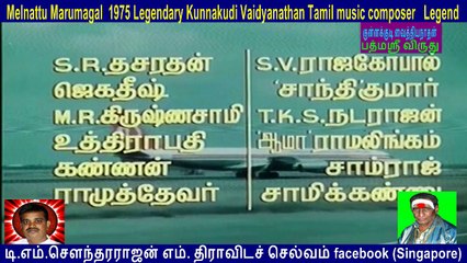 Melnaattu Marumagal 1975 l music composer Kunnakudi Vaidyanathan Legend  song  1