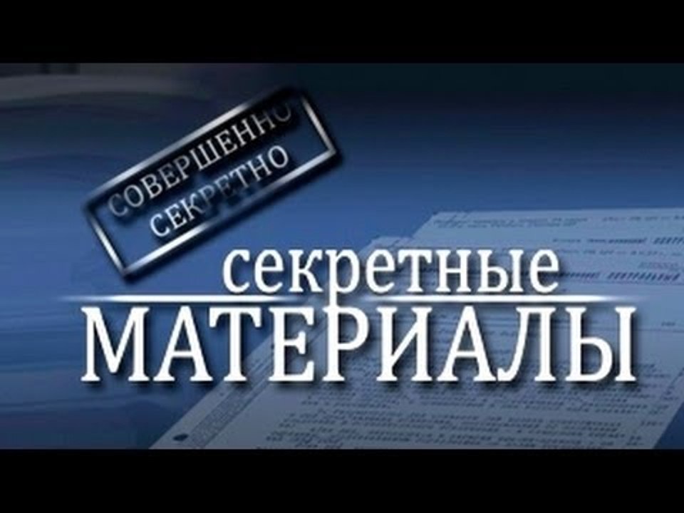 Секретные материалы. Новочеркасская «оттепель» FHD