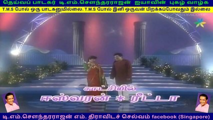 TM. Sounderarajan  &  ESWARAN vol 2