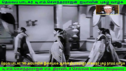 TMS guru is M K Thyagaraja Bhagavathar he is a legend