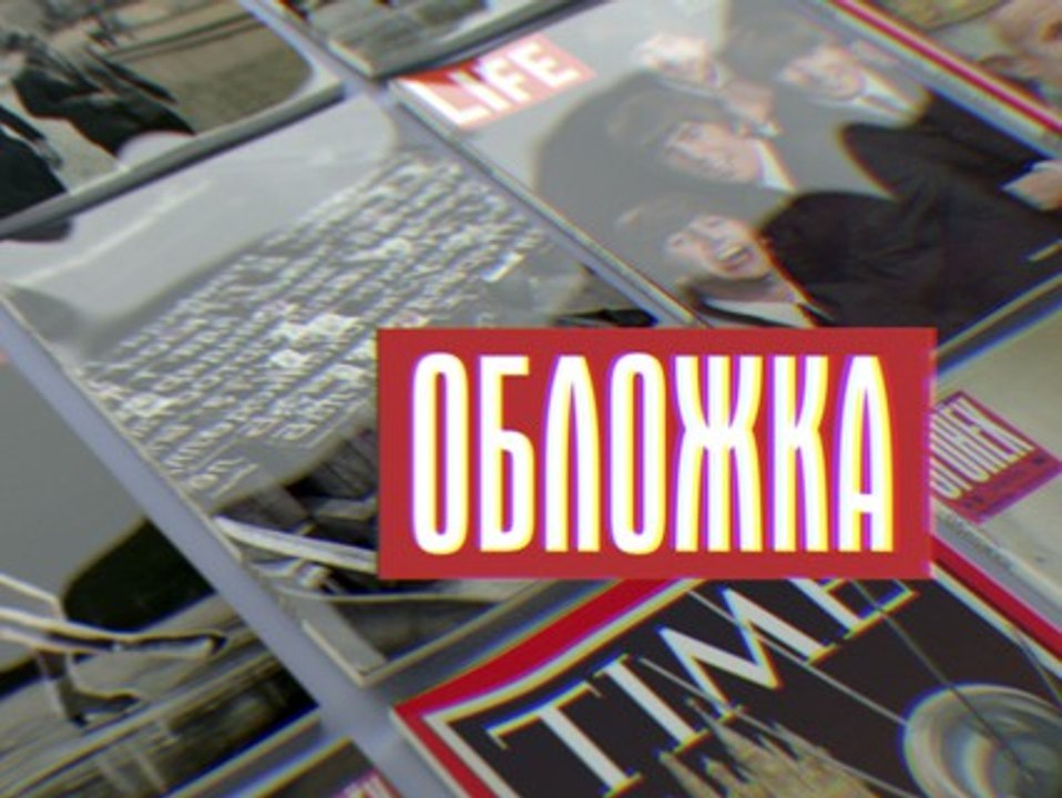 Обложка. Папа в трансе