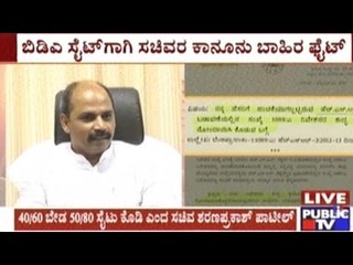 MLA Sharanaprakash Patil Justifies His Demand For Poor Man's Land