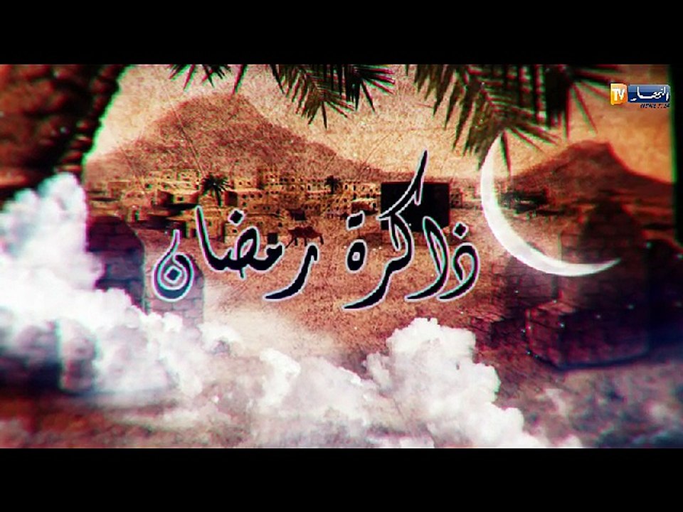 ذاكرة رمضان/ اليوم السابع من الصيام.. حدث في مث...