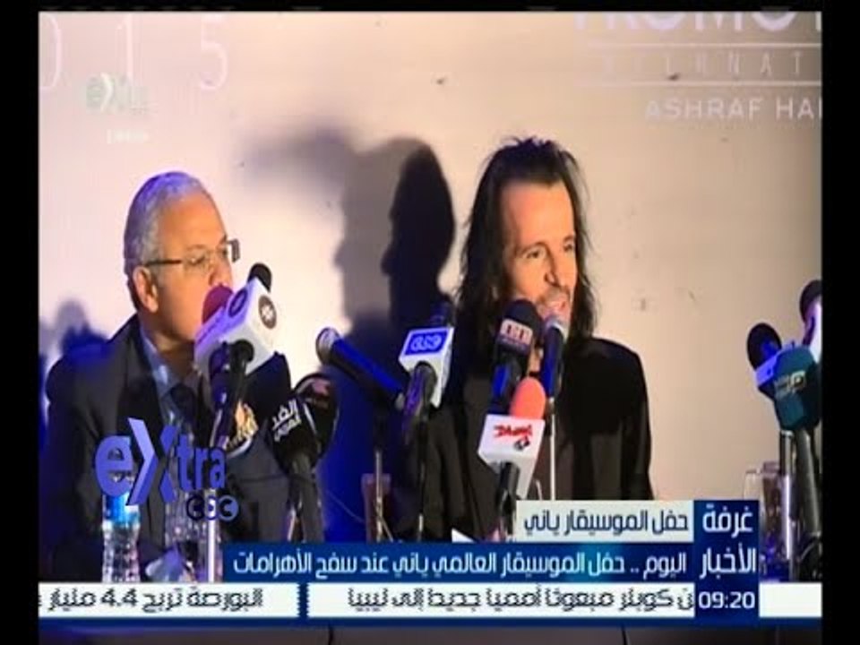 #غرفة_الأخبار | اليوم .. حفل الموسيقار العالمي " ياني " عند سفح الأهرامات