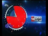 #غرفة_الأخبار | موجز أخبار العاشرة صباحا | 30 أكتوبر 2015