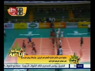 #ساعة_رياضة | ‎سقوط مخيب للأمال لطائرة الاهلي في البرازيل والزمالك يرفع علم مصر