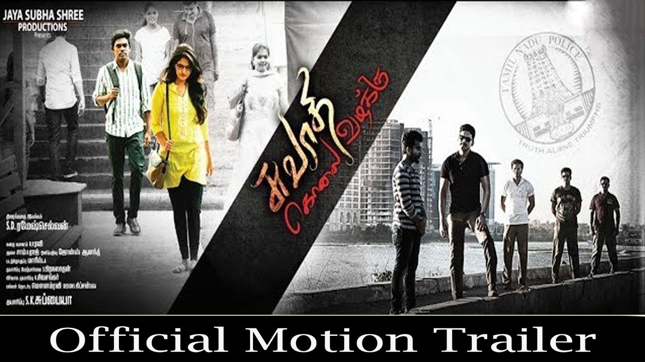 Swathi Kolai Vazhaku Movie Official Motion Trailer