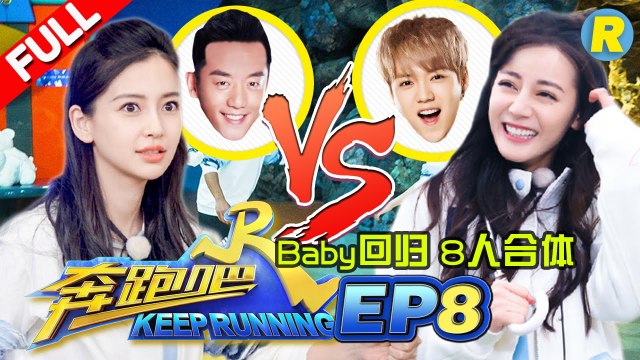 【FULL】Angelababy重磅回归热情拥抱迪丽热巴 8人合体开启疯狂撕名牌模式《奔跑吧》Keep Running EP.8 20170602 [ 浙江卫视官方HD ]