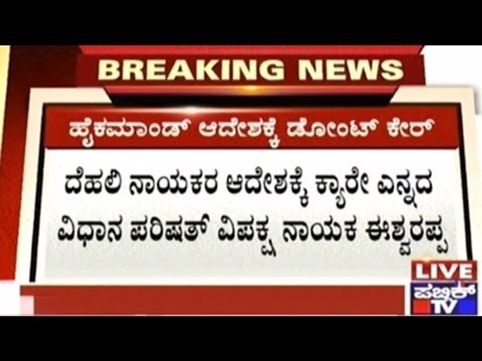 Karnataka BJP Leaders Donot Adhere To High Command Orders