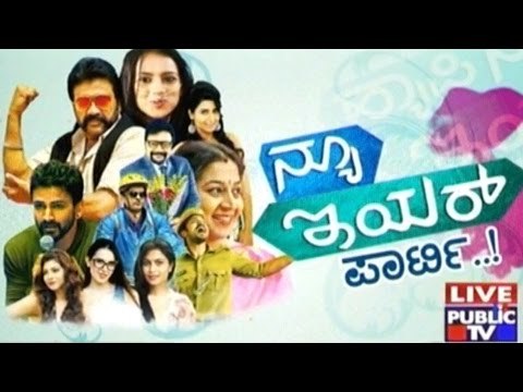 Public TV | Film Time: ನ್ಯೂ ಇಯರ್ ಪಾರ್ಟಿ..! | May 2, 2017