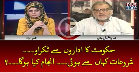 #Hukumat ka #IdaroN Sey Takrao... Shuruat Kahan Sey Hui... Anjam Kya Hoga...?