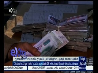 #غرفة_ الأخبار | هبوط حاد للدولار يصل لــ 8‪.‬25 جنيه بعد اجتماع "عامر" مع اتحاد الصناعات