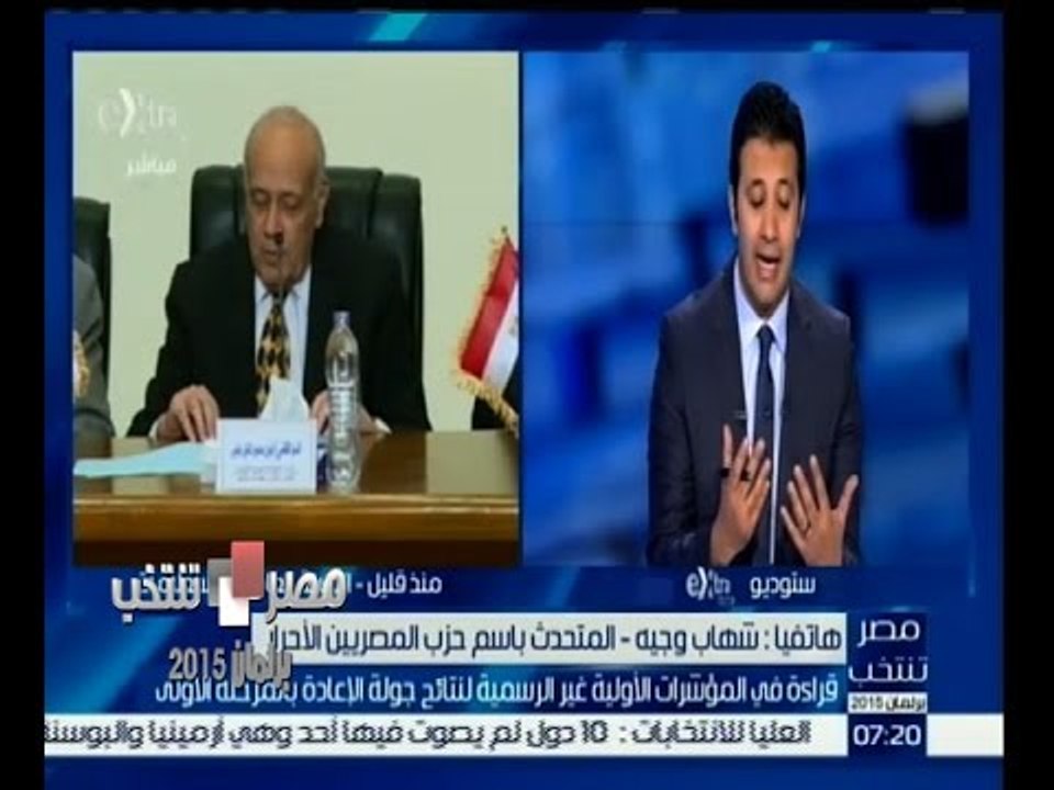 #مصر_تنتخب | ‎شهاب وجيه: انتخابات برلمان 2015 لم يسقط بها جريح ولم يتم بها إصابات وشغب