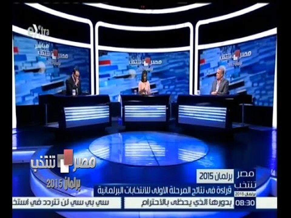 #مصر_تنتخب | ‎الحلقة الكاملة 29 أكتوبر 2015 | قراءة في نتائج المرحلة الاولى للأنتخابات البرلمانية