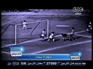 #الاستوديو_التحليلي | نجوم لا تنسي