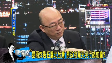 20170602 少康戰情室 03