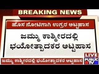 J&K: Terrorists Steal Vehicle Carrying Cash To Bank In Kulgam & Kill 6 Men