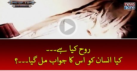#Rooh Kya Hey... Kya Insan Ko Is Ka Jawab Mil Gaya...?