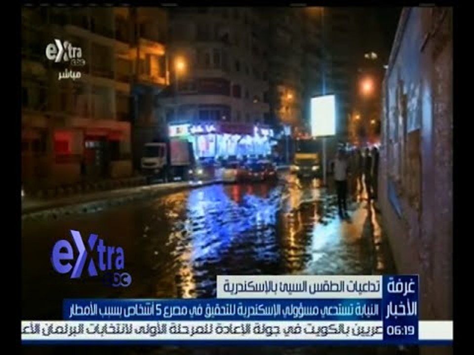 #غرفة_ الأخبار | النيابة تستدعي مسؤولي الإسكندرية للتحقيق في مصرع 5 أشخاص بسب الأمطار
