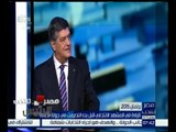 #مصر_تنتخب | ‎نبيل حلمي : يجب ألا يقتصر العمل في مراقبة الانتخابات على القضاه فقط