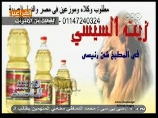 #هنا_العاصمة | شاهد.. إعلانات تستغل أسم "السيسي" للترويج للمنتجات