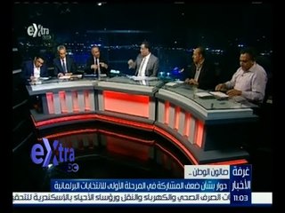 #صالون_الوطن | الصالون الأول .. حوار بشأن ضعف المشاركة في المرحلة الأولى للانتخابات البرلمانية