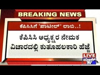 Who Will Finally Become The Chief Of KPCC?