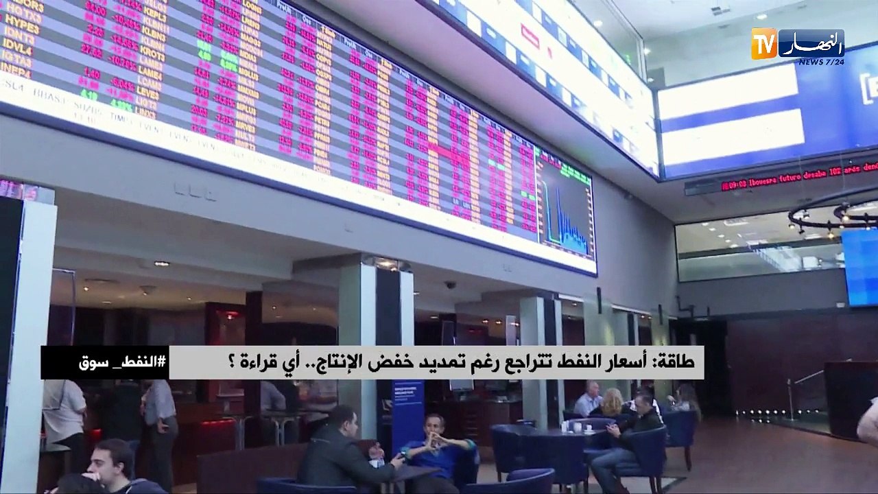 طاقة: أسعار النفط تتراجع رغم تمديد خفض الإنتاج .. أي قراءة ؟
