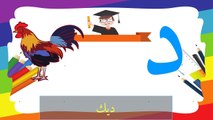 حروف الهجاء - تعليم حروف الهجاء العربية للاطفال الصغار - Apprendre à lire en Arabe - Apprendre les noms des animaux
