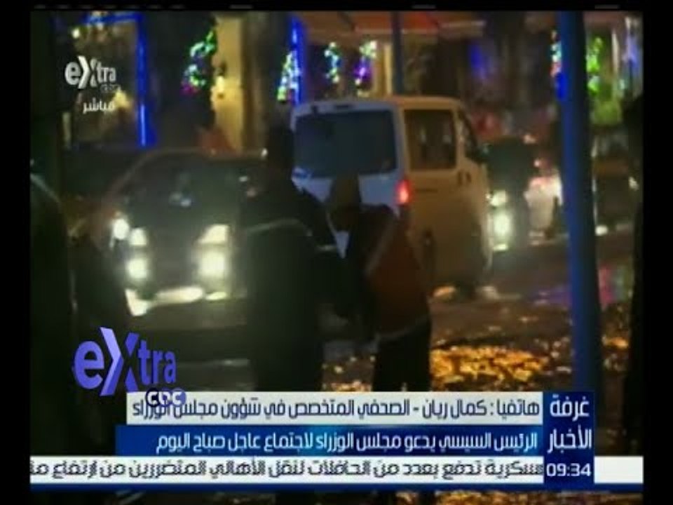 #غرفة_ الأخبار | الرئيس السيسي يدعو مجلس الوزراء لاجتماع عاجل صباح اليوم لمناقشة أزمة الأمطار