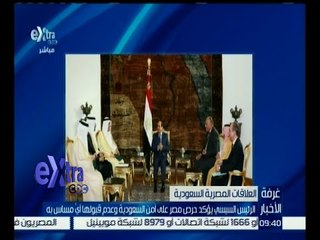 Download Video: #غرفة_ الأخبار | الرئيس السيسي يؤكد حرص مصر على أمن السعودية وعدم قبولها أي مساس به