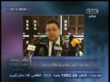 #بهدوووء | الحصاد الإخباري لـ 27 - يناير - 2014 | زياد بهاء الدين يقدم استقالته رسمياً