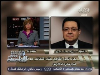 #هنا_العاصمة | بهاء الدين : استقالتي ترجع لرغبة في العودة للعمل القانوني والسياسي