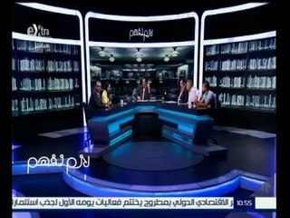 #لازم_نفهم | حوار حول التلاعب في منظومة بطاقات التموين الذكية | الجزء الأول