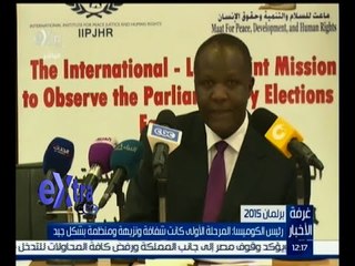 #غرفة_الأخبار | رئيس الكوميسا : المرحلة الأولى من الانتخابات  كانت شفافة ونزيهة ومنظمة بشكل جيد