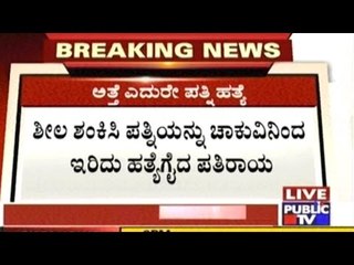 Bangalore: Husband Murders Wife In Front Of Her Mother Doubting Her Character