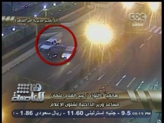 #هنا_العاصمة | اللواء عبد الفتاح عثمان: عدد المقبوض عليهم من مثيري الشغب تجاوز 300 شخص