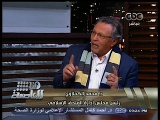 #هنا_العاصمة | حوار حول متحف الفن الإسلامي المتضرر من انفجار مديرية الأمن