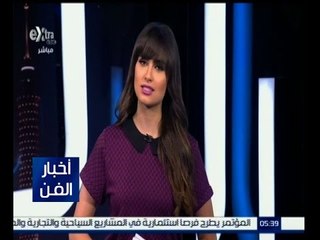 #أخبار_الفن | جولة في أخبار الفن مع #نانسي_نور | 24 أكتوبر 2015