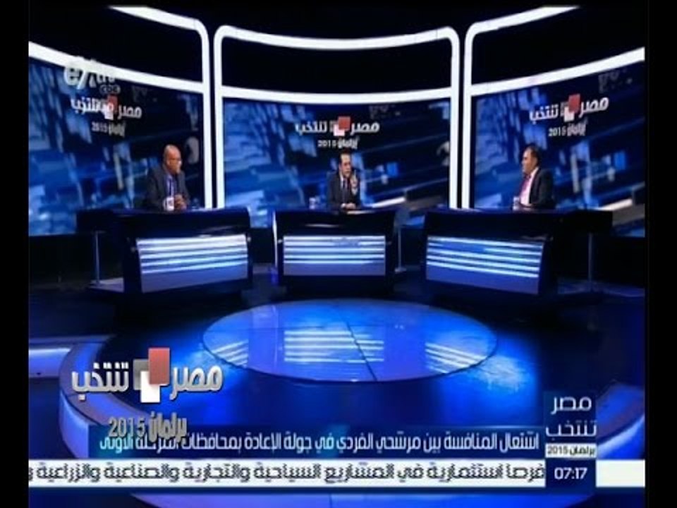 #مصر_تنتخب | ‎الحلقة الكاملة 24 أكتوبر 2015 | اشتعال المنافسة بيت مرشحي الفردي في جولة الاعادة