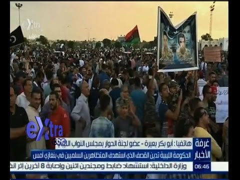 #غرفة_الأخبار | الحكومة الليبية تدين القصف الذي استهدف المتظاهرين السلميين في بنغازي