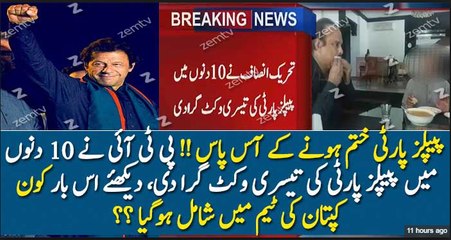 Breaking News- PPP’s Nazar Muhammad Gondal Joins PTI