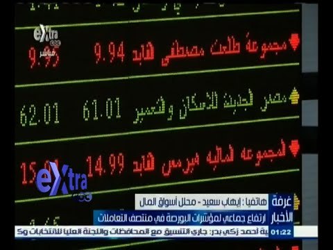 #غرفة_الأخبار | ارتفاع جماعي لمؤشرات البورصة في منتصف التعاملات