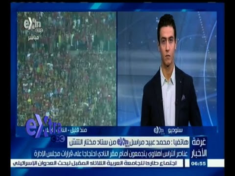 #غرفة_الأخبار | ‎الآلاف من عناصر ألتراس أهلاوي يحتشدون باستاد التتش احتجاجاً على قرارات مجلس الإدارة