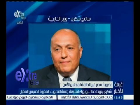 #غرفة_الأخبار | شكري يتوجه غدا لنيويورك لمتابعة جلسة التصويت المقررة الخميس المقبل