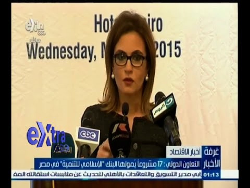 #غرفة_الأخبار | التعاون الدولي : 17 مشروعا يمولها البنك " الإسلامي للتنمية " في مصر