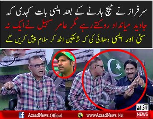 Amir Sohail Takes Class Of Sarfraz